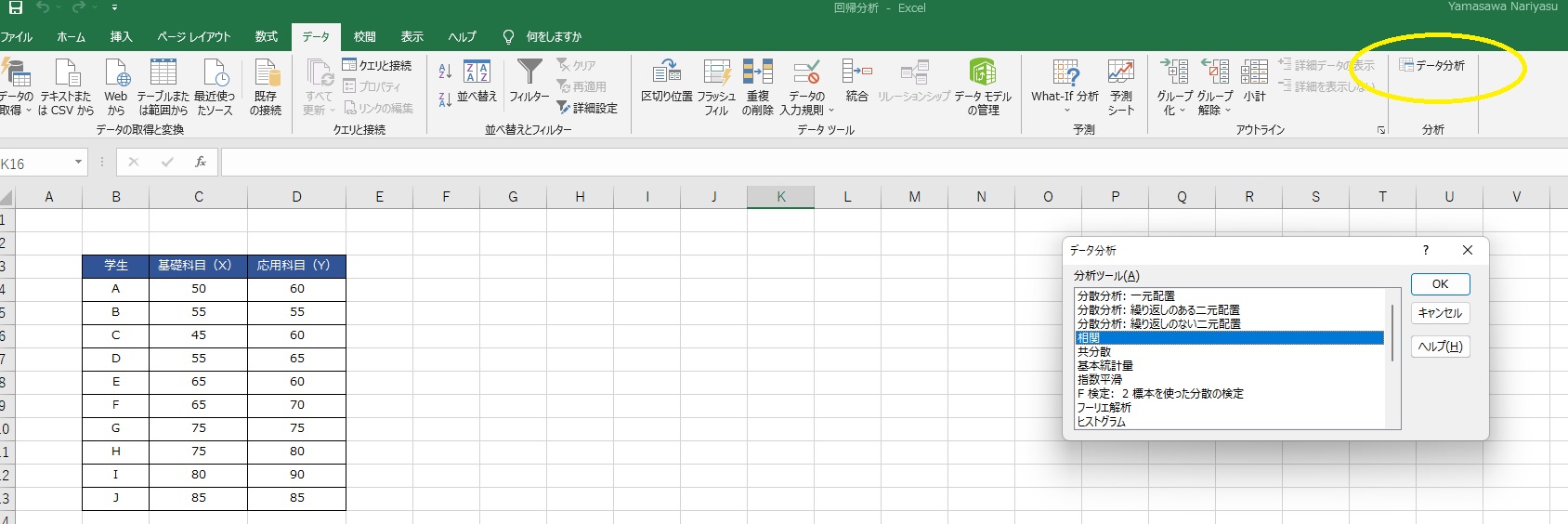 【統計学】【エクセル】相関係数、相関係数行列の計算法 ｜CORREL関数と分析ツール｜経済統計の使い方